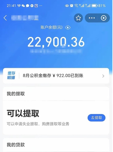 安宁在职公积金的取（在职公积金提取条件）