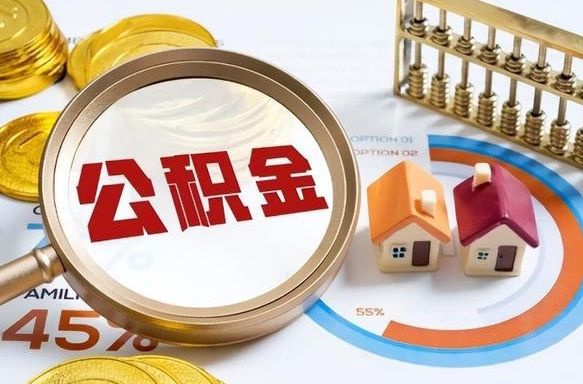 安宁公积金封存可以取不（住房公积金封存可以提取吗?）